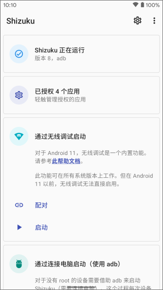 shizuku最新版 v13.5.4.r1050.adeaf2d图