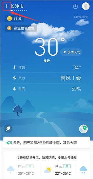 彩云天气几点几分下雨