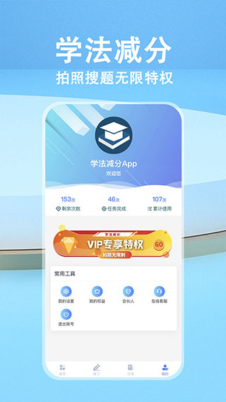 学法减分 v1.1.5图