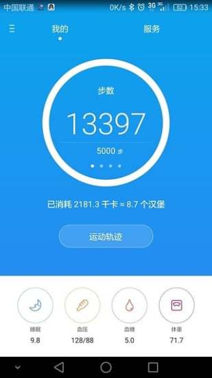 华为运动健康 v15.0.10.300图