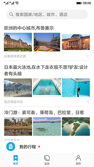 天际通app v11.8.3.300图