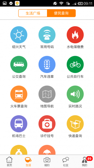 绍兴e网 手机客户端 v3.22.28图