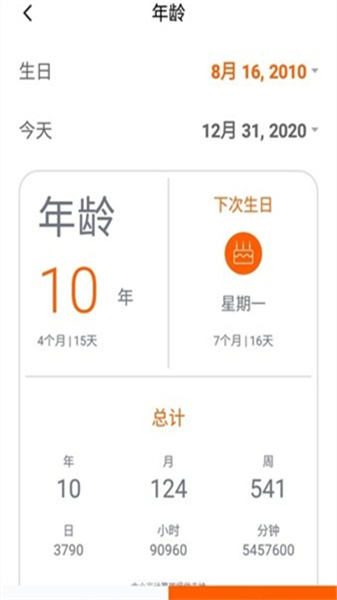 calculator v8.0.1图