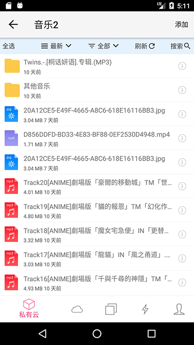 城通网盘 v3.7.5图