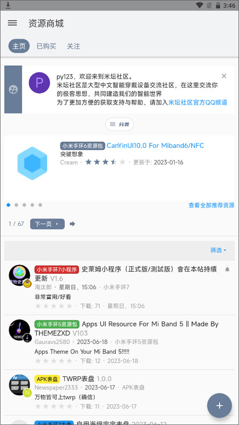 米坛社区 v2.7.1图