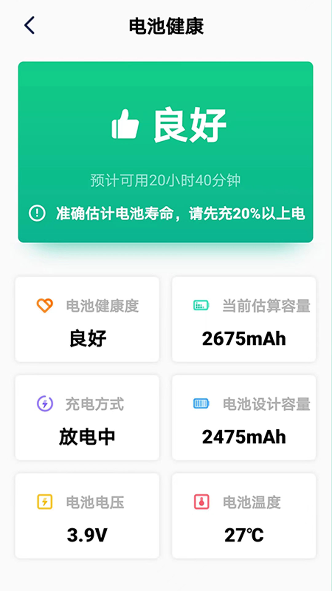 极致省电大师 v1.0.8图