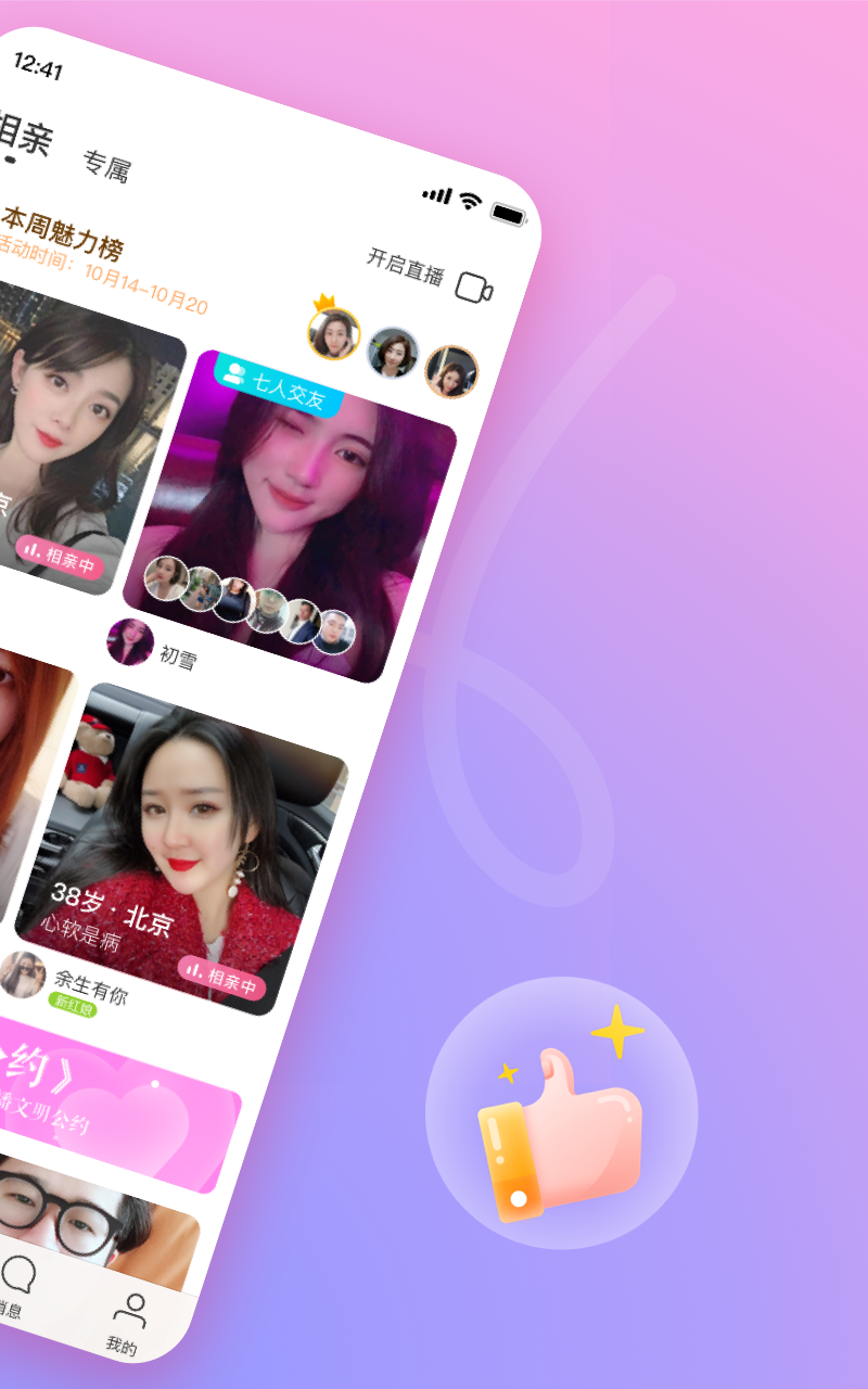 对缘交友云相亲 免费版 v2.7.90图