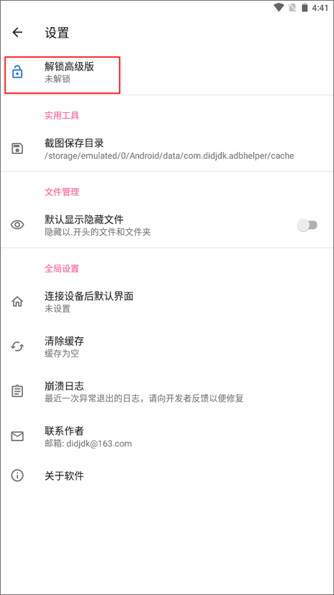 甲壳虫adb助手