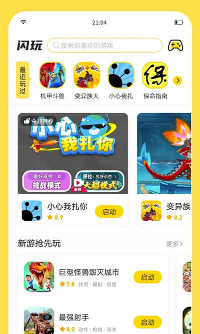 闪玩app v1.1图