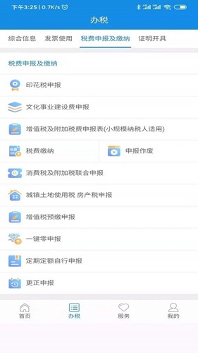 陕西税务 v1.6.6图