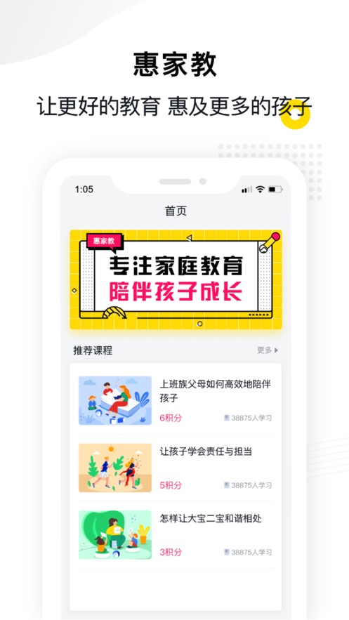 惠家教家长操作手册 v1.1.2图