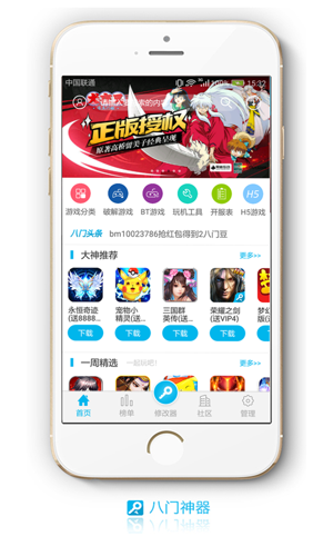八门神器 v3.9.7.1图