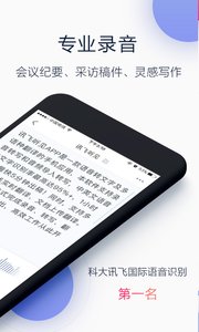 讯飞听见字幕 v7.0.4353图