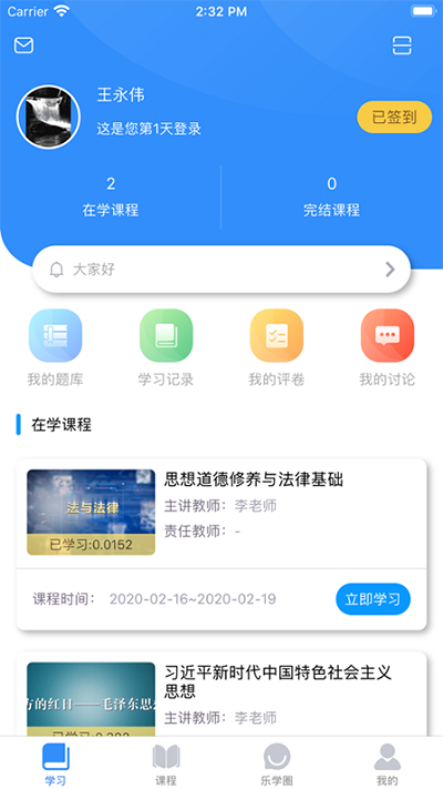 英华学堂最新版 v1.1.4图