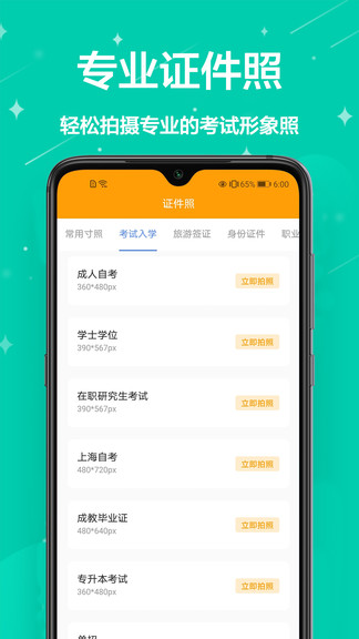 证件照换底相机 v3.1.1图