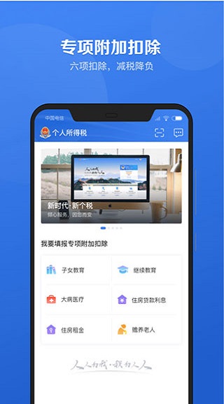 个人所得税app v2.1.3图
