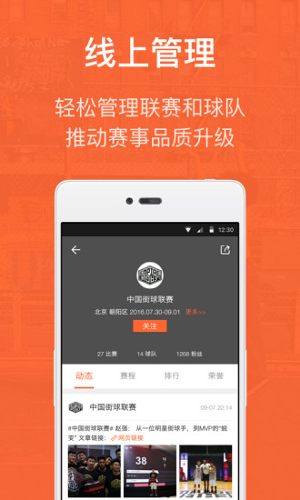 我奥篮球 v2.0.4图