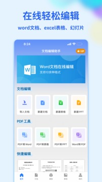 word文档编辑 v3.1.4图