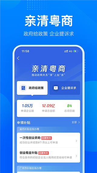粤商通 v2.36.0图