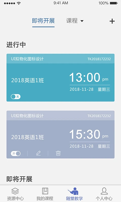 课程伴侣 v1.6.2图