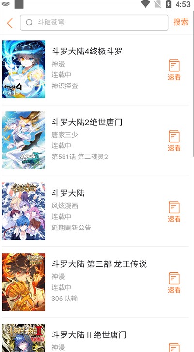 搜索漫画