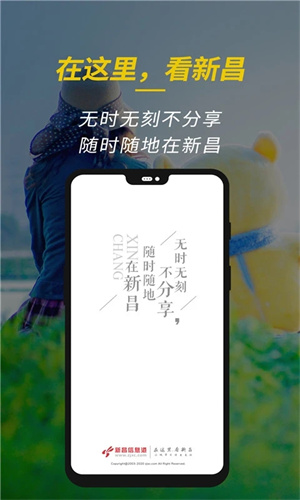 新昌信息港 v6.3.3图
