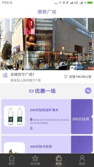 苏宁广场 v5.2.4图