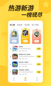 闪电龟 免费下载