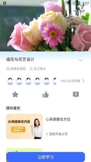 终身教育平台 v2.4.1图