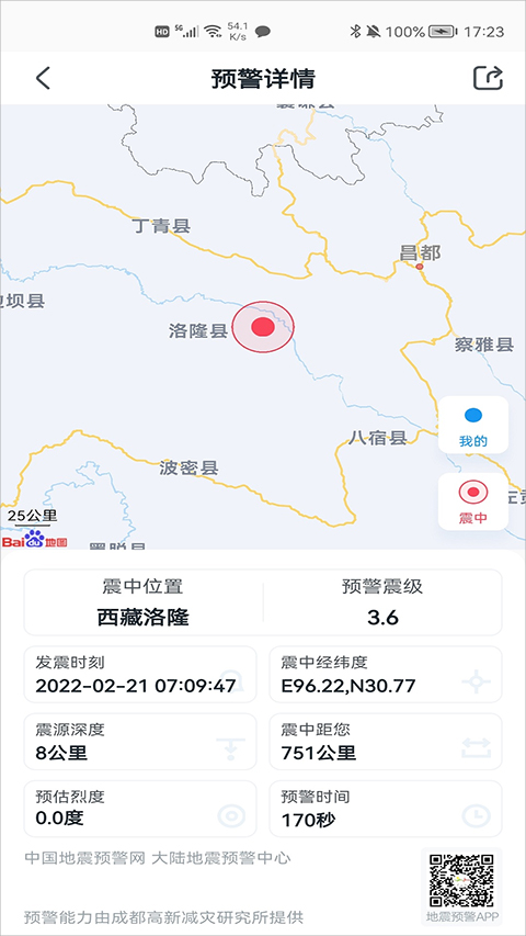 地震预警app官方版 vv11.1.3图