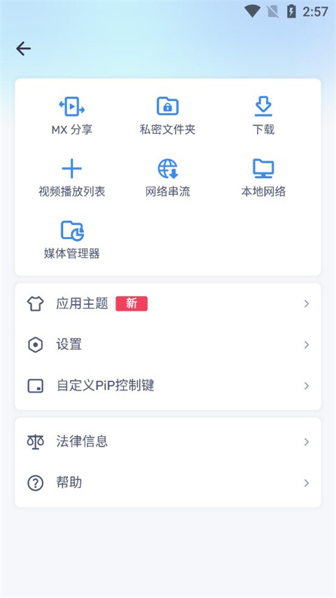 mxplayer v1.86.6图