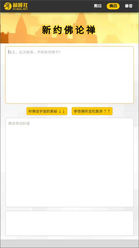 新佛曰翻译器 v1.0图