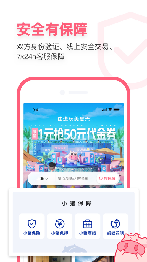 小猪民宿 v6.58.50图