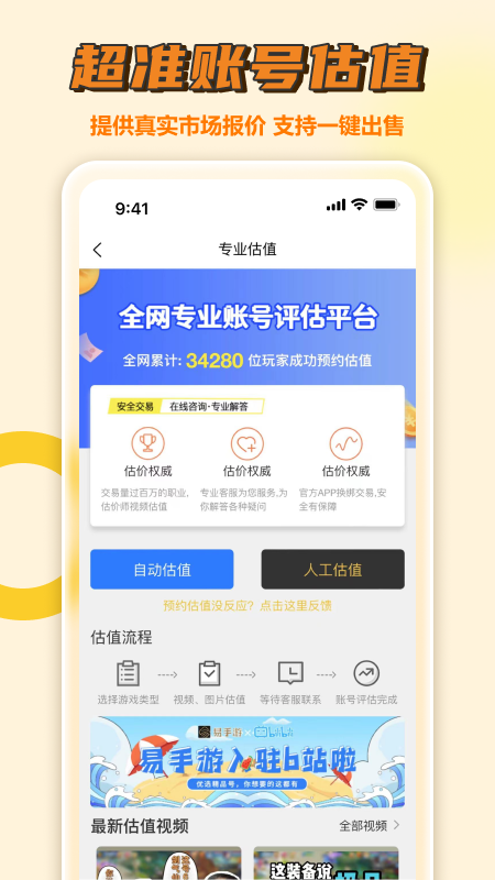 易手游交易平台 v2.6.5图