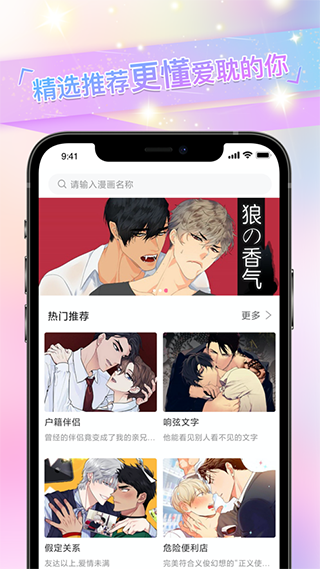 一耽漫画app v4.1.7图