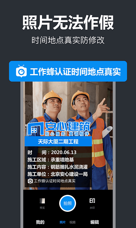 工作蜂水印相机 v5.3.3图