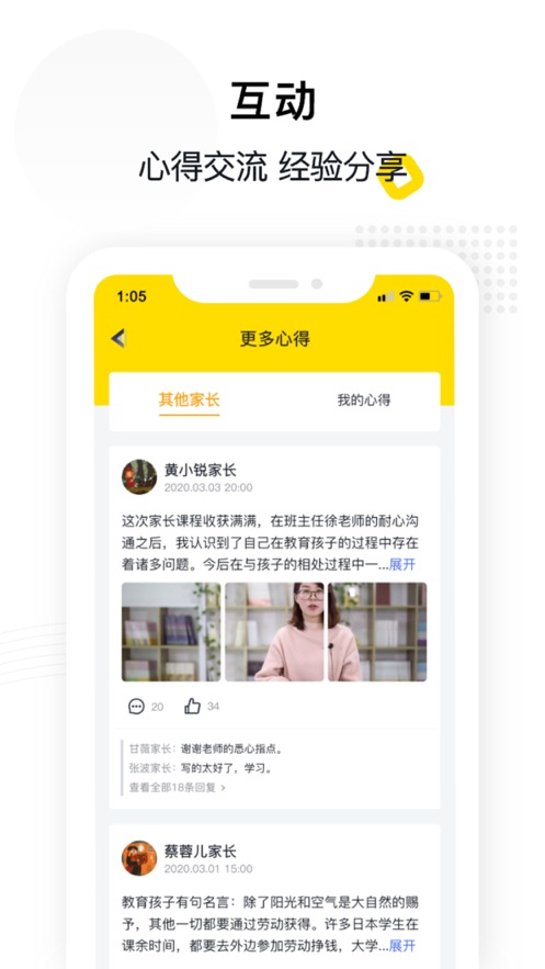 惠家教家长操作手册 v1.1.2图