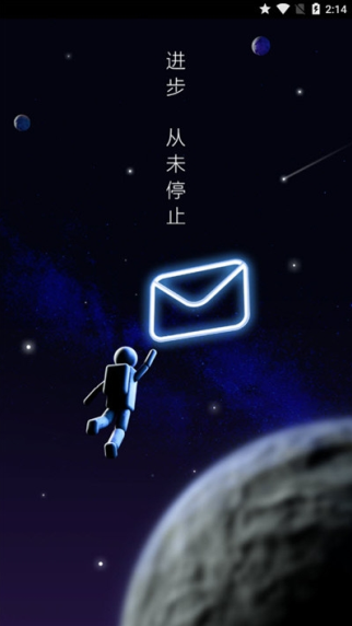 阿里云邮箱 v4.5.7图