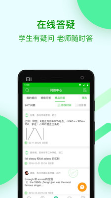苏州线上教育 v4.4.2图