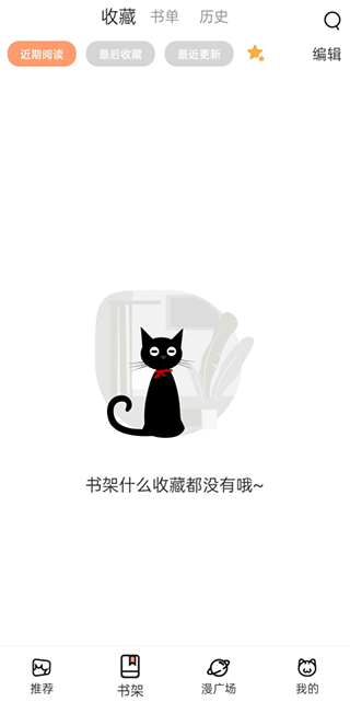 喵上漫画 v1.12图