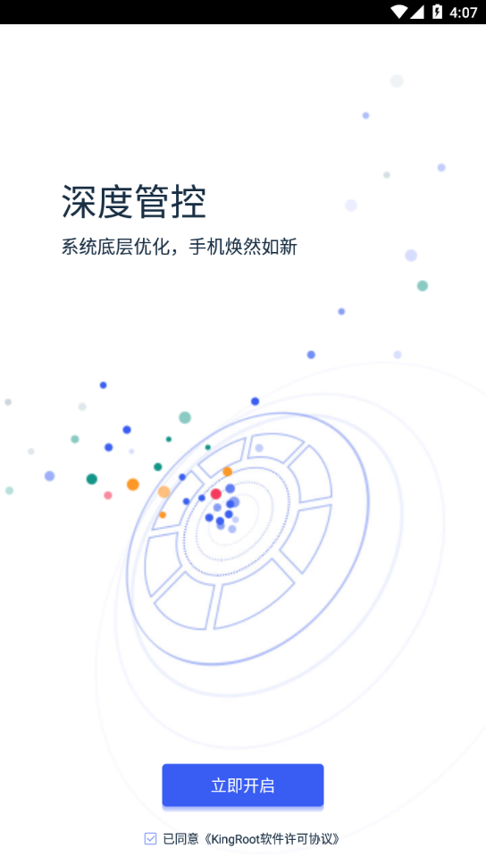 kingroot v5.4.0图