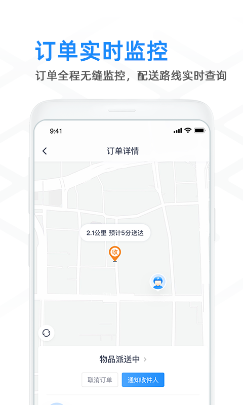 闪送商家版 v8.7.0图