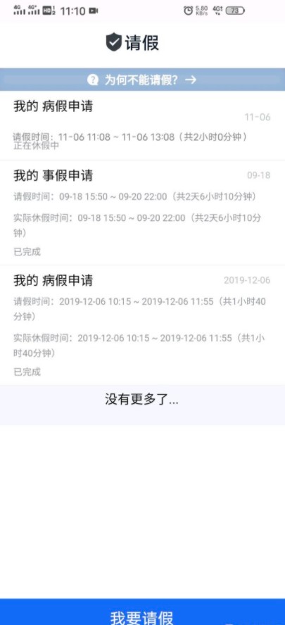 今日校园请假模拟器 v9.3.8图