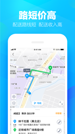 蜂鸟众包app v9.6.0图