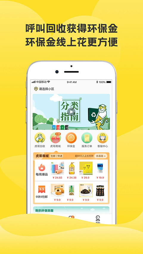 虎哥回收 v6.1.6图