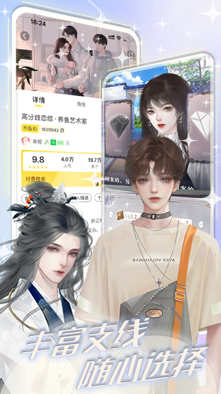 橙光 v6.0.0图