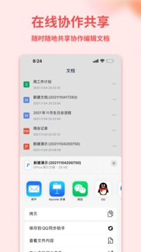 word文档编辑 v3.1.4图