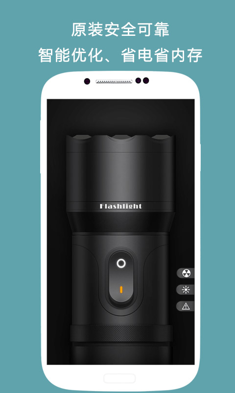 手电筒夜视全能王 v3.2.3图