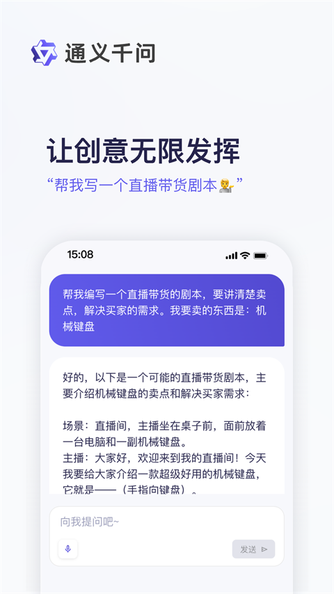 通义千问app v3.22.0图