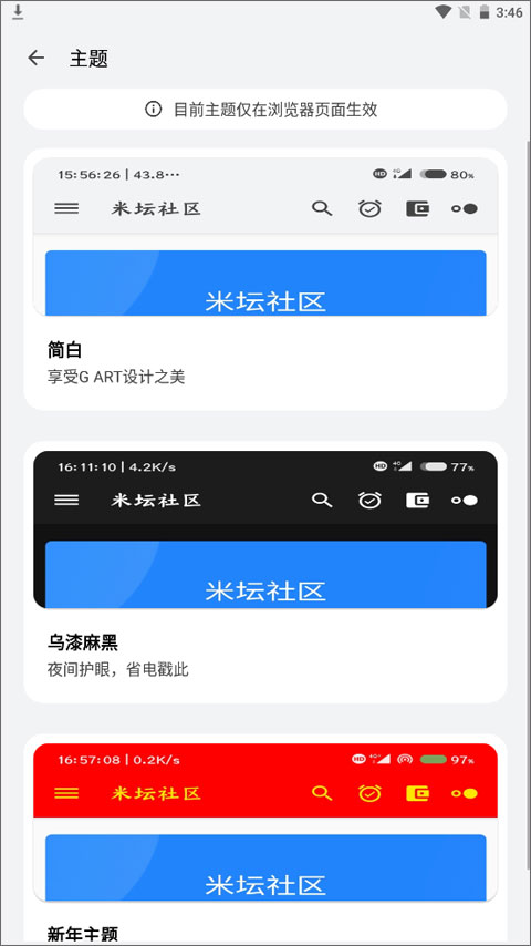 米坛社区 v2.7.1图